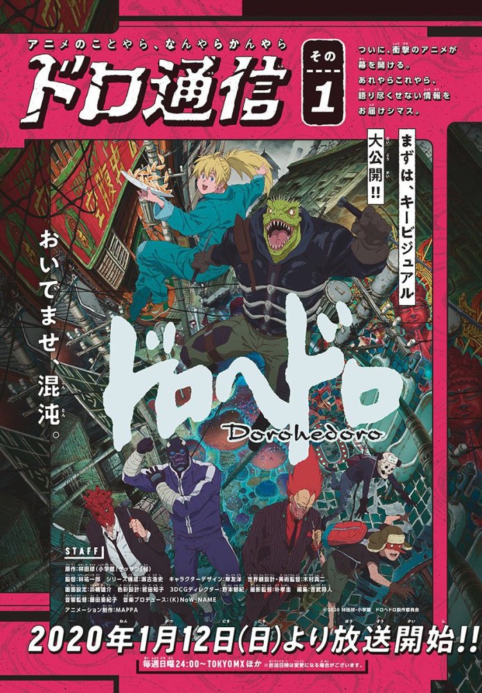 Dorohedoro Anime Visual