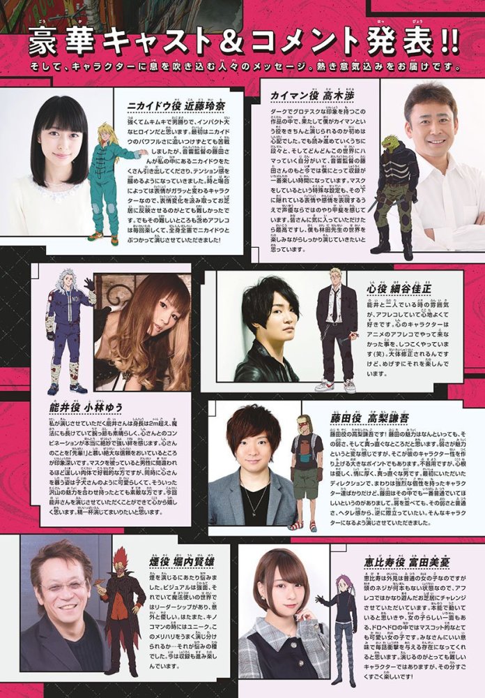 Dorohedoro Anime Cast