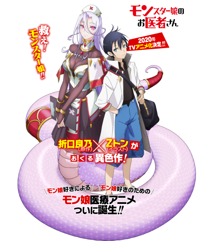 Monster Musume no Oisha-san Anime Visual