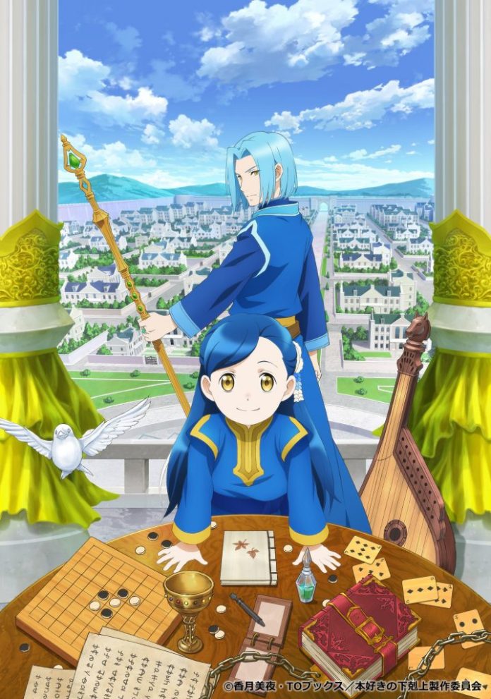 Honzuki New Visual