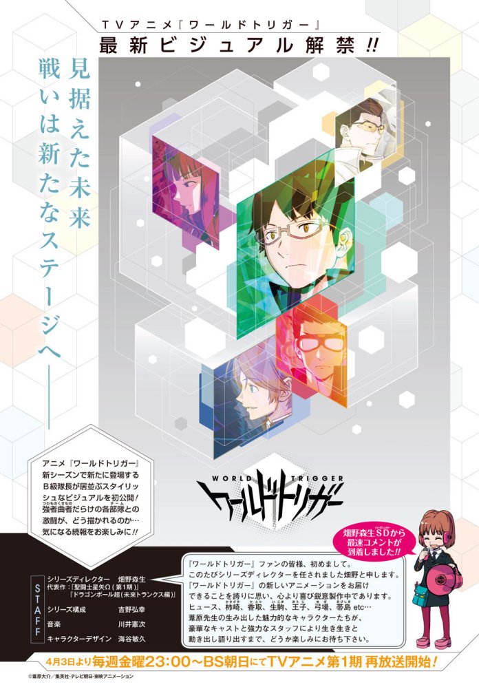 World Trigger Season 2